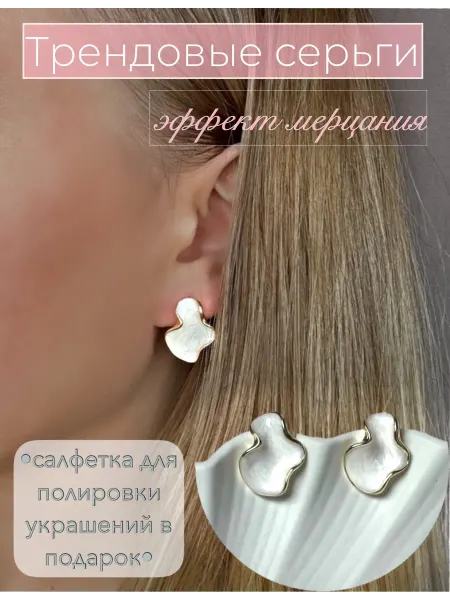 Серьги перламутровые бижутерия