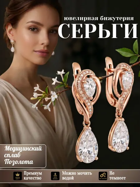 Glamour Серьги бижутерия позолоченные