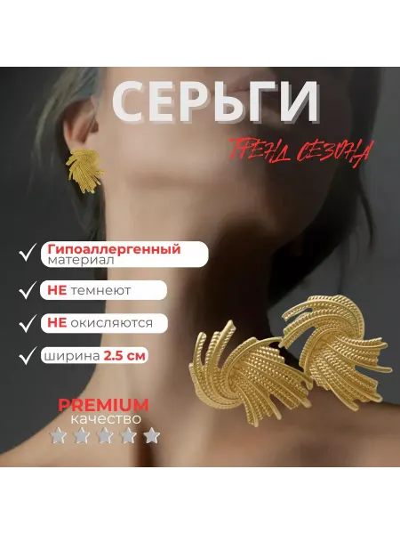 POGODA Серьги под золото 2024
