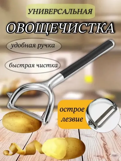 Овощечистка горизонтальная - Картофелечистка стальная