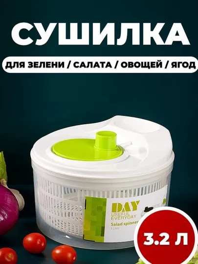 Сушилка для овощей, зелени, фруктов