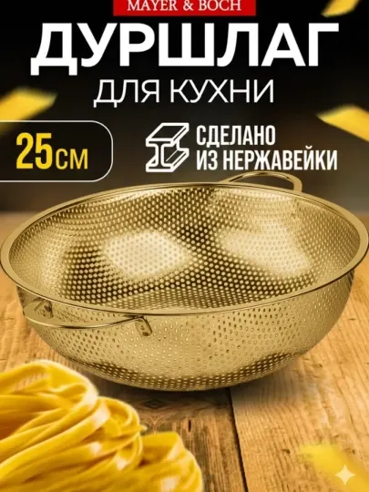 Набор дуршлагов из нержавеющей стали, золотой цвет