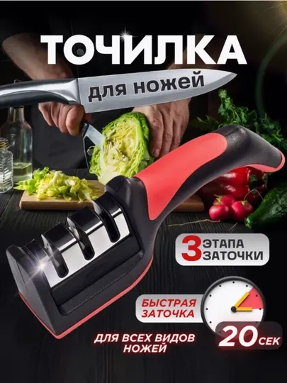Точилка для ножей и ножниц, точилка