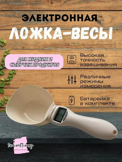 Высокоточные весы ложка