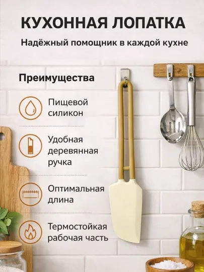 Кухонная силиконовая лопатка