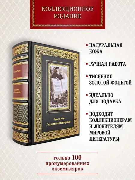Творческое объединение Алькор Гаргантюа и Пантагрюэль. Франсуа Рабле. Подарочная книга