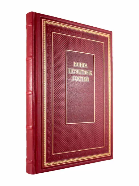 Творческое объединение Алькор Книга почетных гостей. натуральная кожа