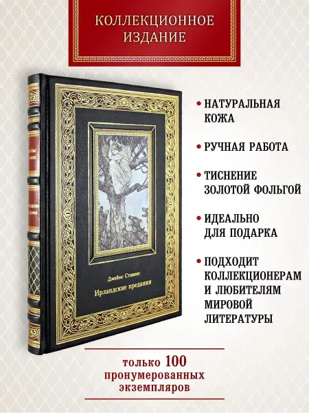 Творческое объединение Алькор Ирландские предания. Стивенс Джеймс. подарочная книга