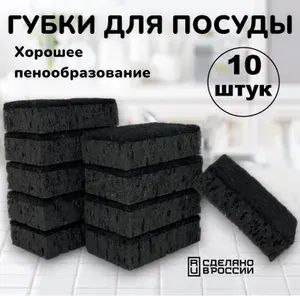 Губки для посуды, хозяйственные, 10 штук