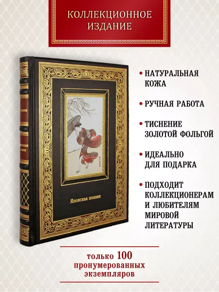 Творческое объединение Алькор Японская поэзия. книга в коже
