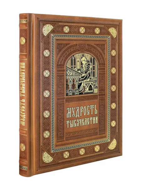 Творческое объединение Алькор Мудрость тысячелетий. подарочная книга