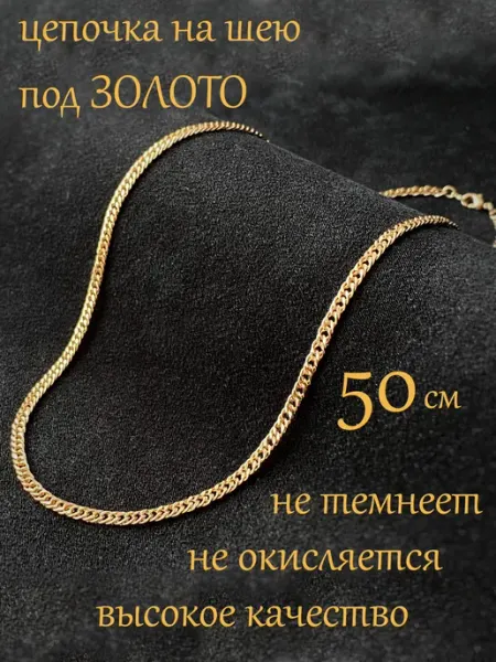 БижуТрендия Цепочка на шею