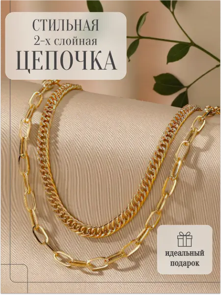 Многослойная золотистая цепочка на шею