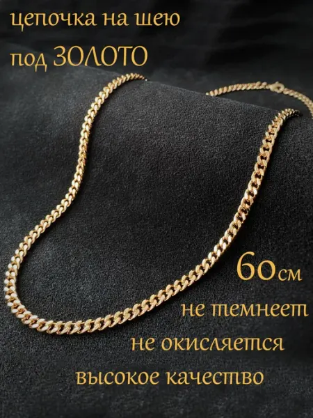 БижуТрендия Цепочка на шею