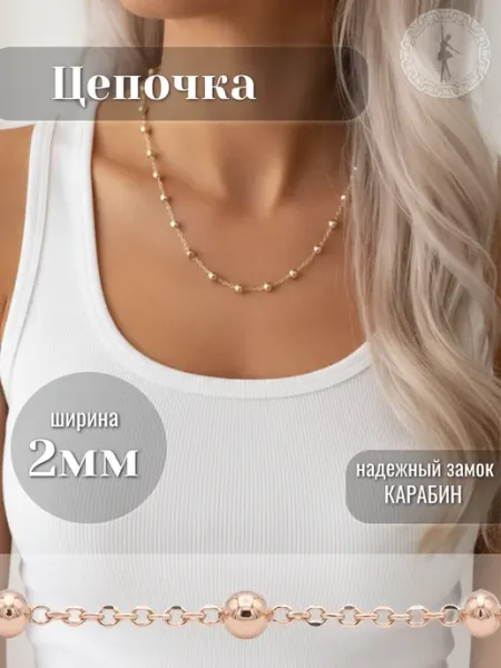 Барышня Цепочка на шею женская