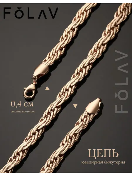 Folav Цепочка на шею женская