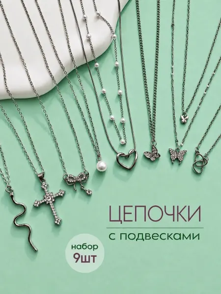 FoxFashion Набор цепочек на шею