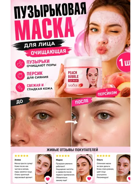 Альмугни Пузырьковая маска для лица очищающая бабл маска