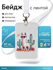 Чехол бейдж для пропуска на ленте с карабином, пластиковый, белый с принтом АЛЬПАКА / держатель для пропуска, бейджик для школьника на шею