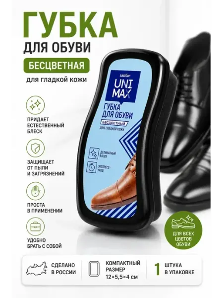 СамоеТо Губка для обуви бесцветная