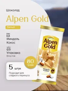 Шоколад белый Альпенгольд Миндаль кокосовая стружка 80 гр - 5 шт Вкусный дворик