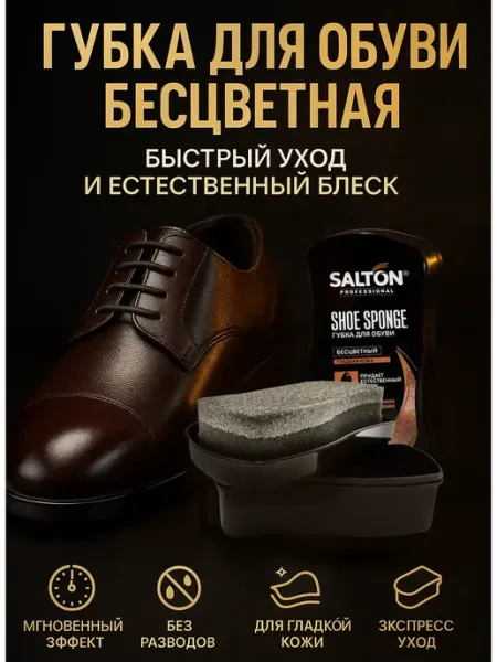 ТоваруТУС Губка для обуви бесцветная