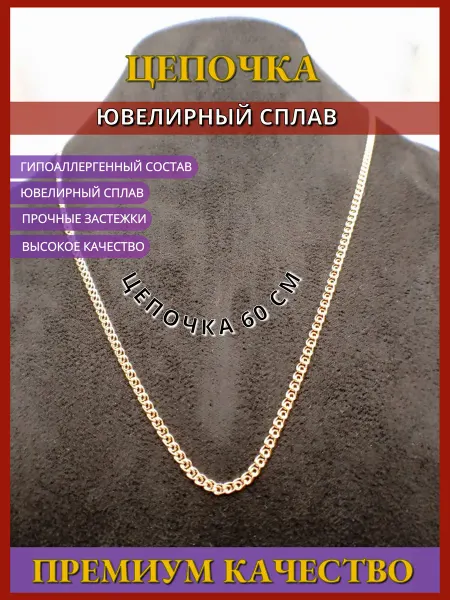 Цепочка на шею женская "Love"