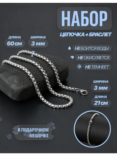 VIA la Fe Набор Цепочка с браслетом