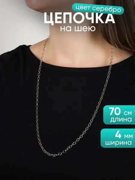 А М Дизайн Цепочка на шею