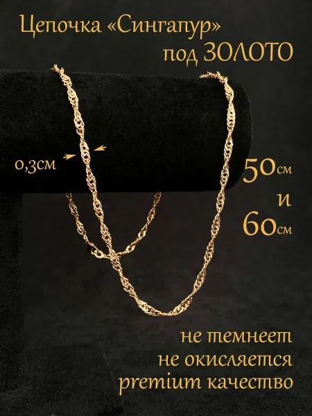 БижуТрендия Цепочка на шею