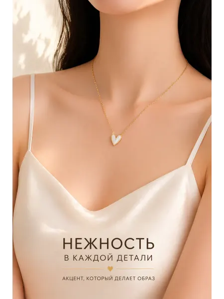Цепочка с сердцем бижутерия стильный аксессуар