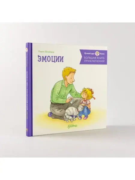 Альпина. Книги Большая книга приключений Конни Самостоятельность