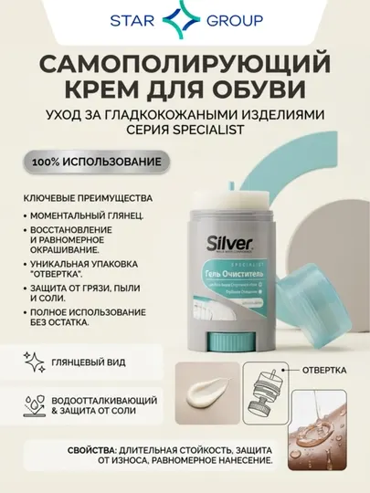 Гель для чистки обуви Silver, бесцветный, 50 мл