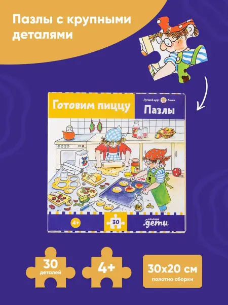 Альпина. Книги Пазлы с Конни. Готовим пиццу. Конни готовит пиццу