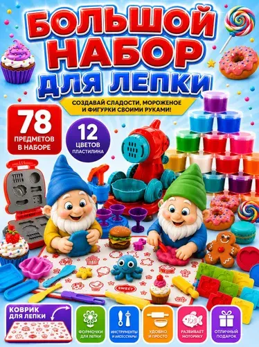 Набор для лепки из пластилина детский с формочками