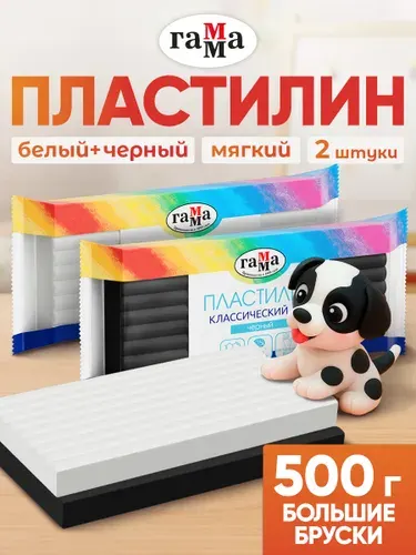 Пластилин для лепки мягкий белый черный по 250 гр