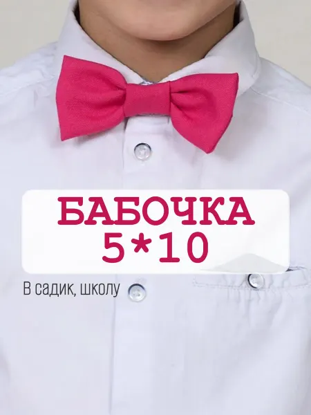 КарнавалOFF Галстук-бабочка темно-розовый детский