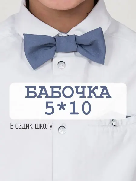 КарнавалOFF Галстук-бабочка серо-голубой детский