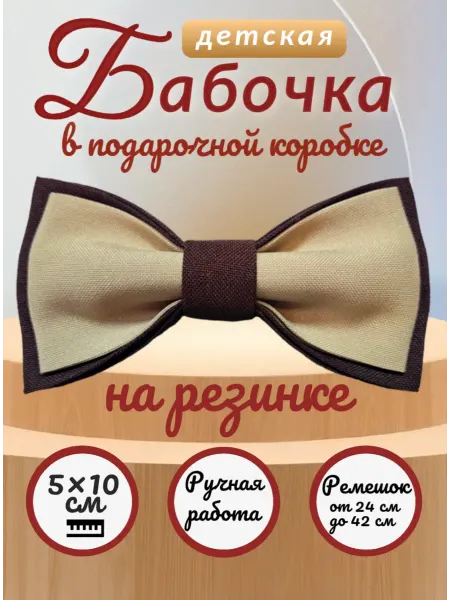 FASHION BEAUTY Галстук-бабочка детская