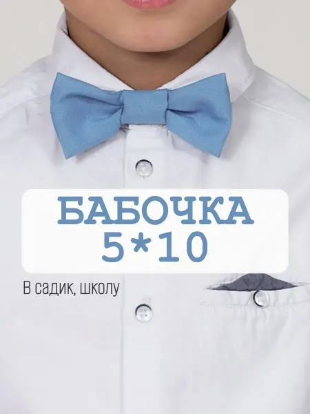 КарнавалOFF Галстук-бабочка светло-голубой детский