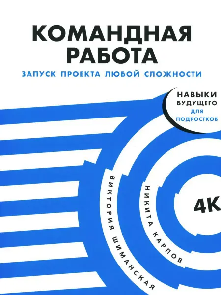 Альпина Паблишер Командная работа Запуск проекта любой сложности
