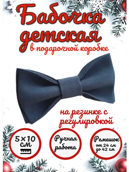FASHION BEAUTY Галстук-бабочка детская