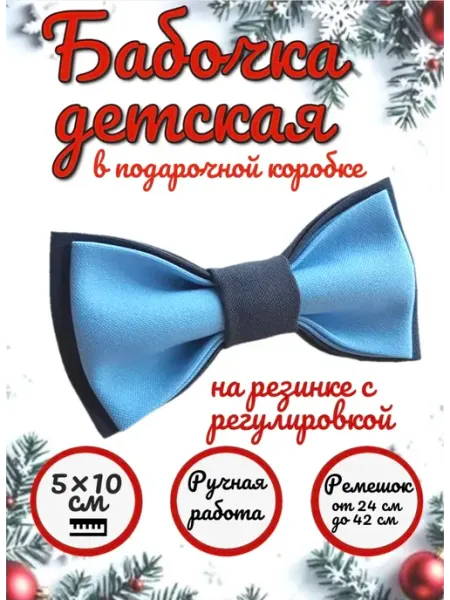FASHION BEAUTY Галстук-бабочка детская