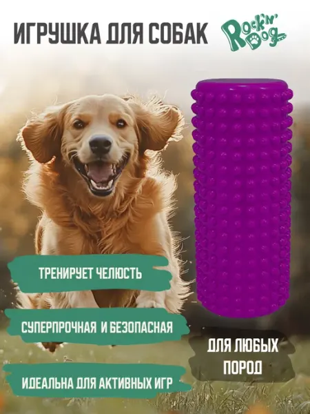 Альпина Пласт Игрушка для собак средних пород