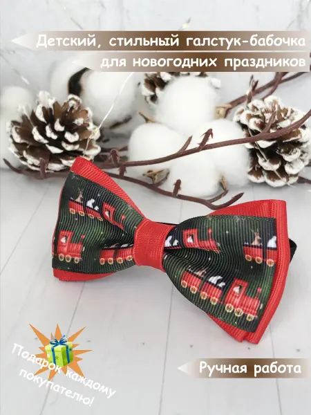 Trendybow Галстук-бабочка "Новогодний поезд"