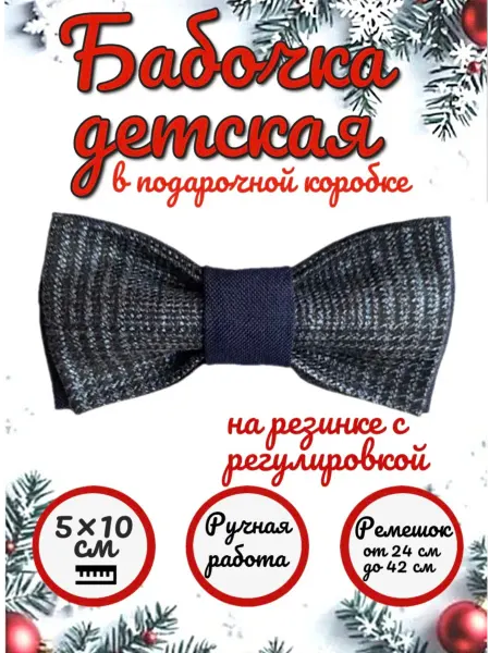 FASHION BEAUTY Галстук-бабочка детская