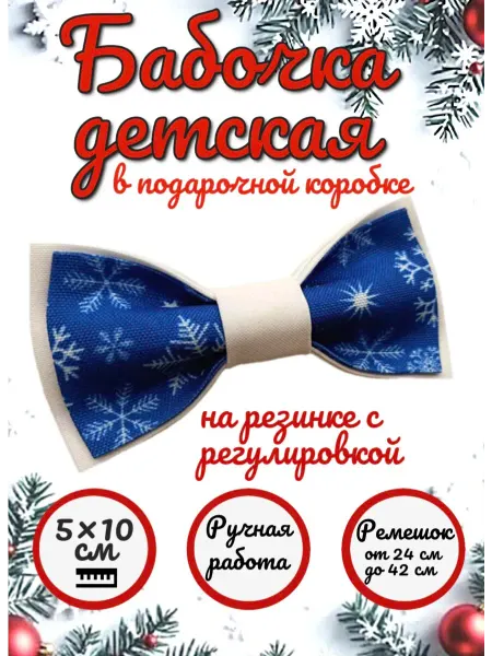 FASHION BEAUTY Галстук-бабочка детская новогодняя