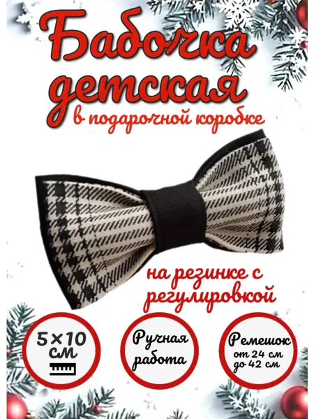 FASHION BEAUTY Галстук-бабочка детская