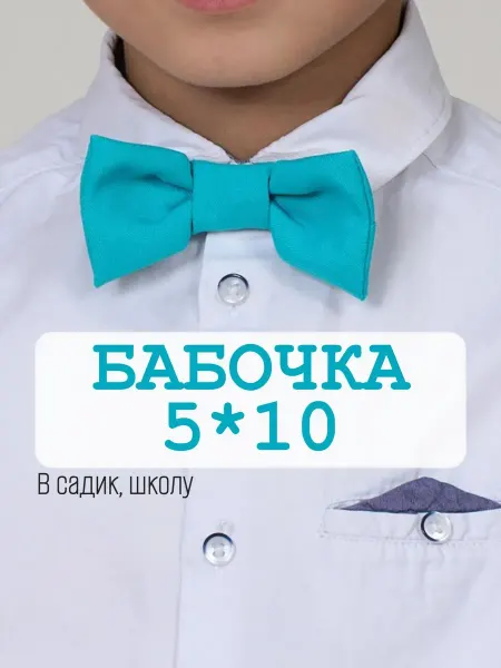 КарнавалOFF Галстук-бабочка бирюза-зелёный детский