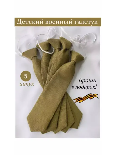 Di Sangro Детский военный галстук 5шт